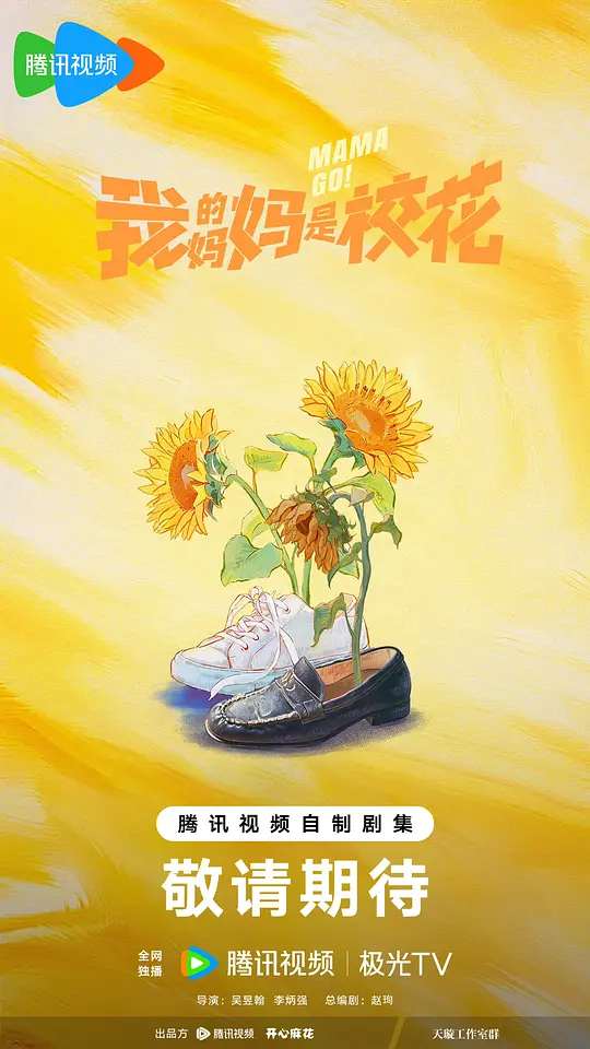 我的妈妈是校花